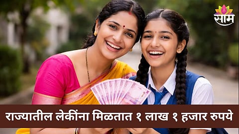 Lek Ladki Yojana