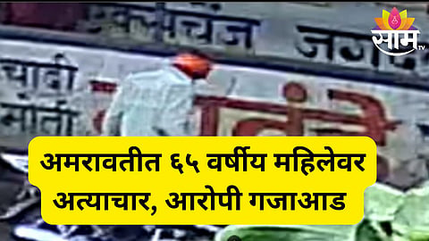 amravati news crime  