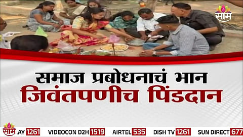 Sarpanch Pind Daan Video  Viral : 