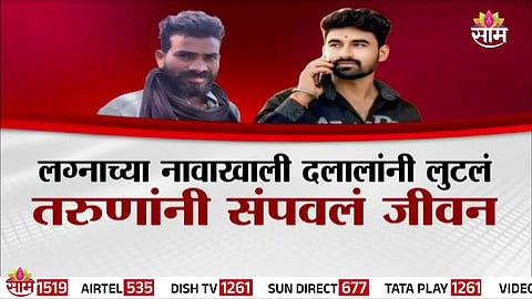 Maharashtra Marriage Crisis