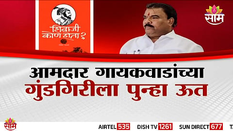 MLA Sanjay Gaikwad faces backlash after alleged threat call to publisher over Shivaji book controversy.