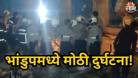 Bhandup : भांडुपमध्ये मोठी दुर्घटना, पहिल्या मजल्यावरून ९ जण खाली पडले;  एकाचा मृत्यू, नेमकं काय घडलं?