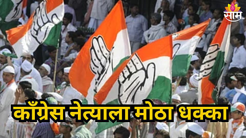 Political News : काँग्रेस नेत्याला अटक होणार? कोर्टाने जामीन अर्ज फेटाळला