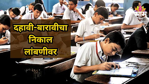 SSC HSC Result