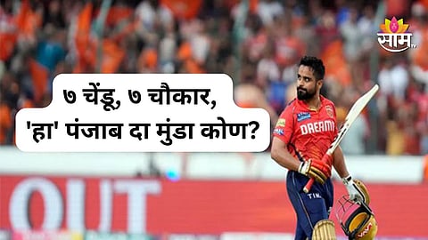 Prabhsimran Singh 7 consecutive fours