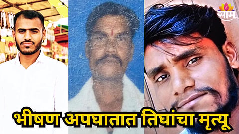 Accident News : जालन्यात अपघाताचा थरार, दोन दुचाकींची समोरासमोर धडक, तिघांचा जागीच मृत्यू