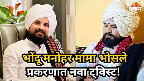 MANOHAR BHOSALE FAKE GODMAN CASE 27 ACRE ASHRAM POLITICAL LINKS