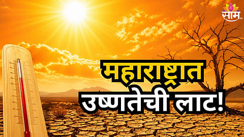 MAHARASHTRA WEATHER ALERT: HEATWAVE IN MUMBAI, THUNDERSTORM WARNING IN VIDARBHA AND MARATHWADA
