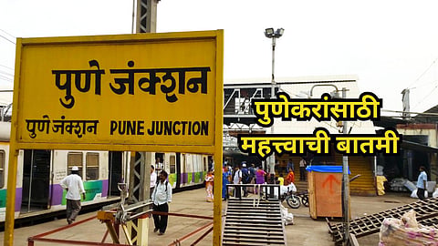 Pune Train Cancel