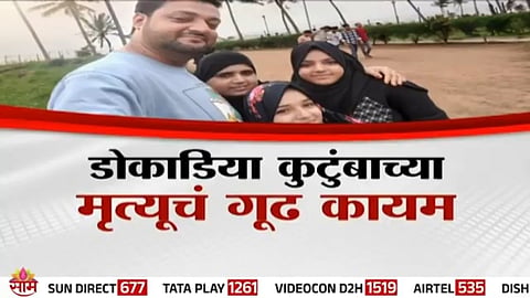 Investigation underway in Mumbai’s Dokadia family death case as forensic reports hint at possible drug involvement.