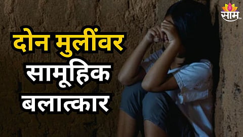 Chhattisgarh 2 Girls Rape News