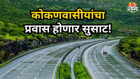 MUMBAI GOA HIGHWAY 90 PERCENT COMPLETE TATKARE CLAIMS PROGRESS