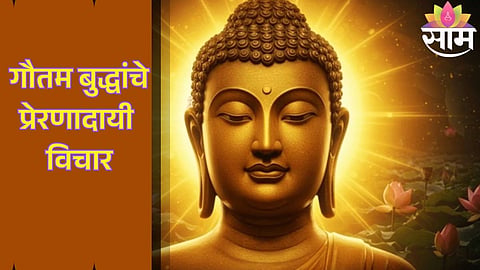 Gautam Buddha Quotes In Marathi