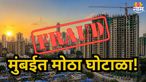 MUMBAI SRA SCAM: ₹275 CRORE FRAUD ALLEGED IN MALAD REDEVELOPMENT PROJECT