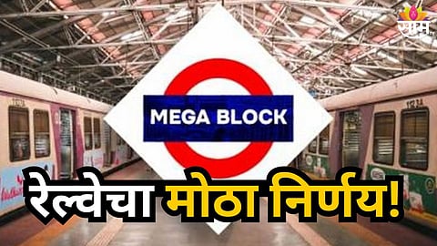 CENTRAL RAILWAY MEGA BLOCK  