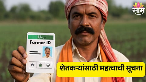 Maharashtra farmer ID