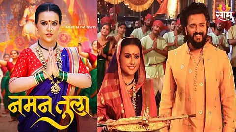 Amruta Fadnavis Naman Tula Song