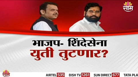 BJP- Shivsena Alliance: भाजप- शिंदेसेना युती तुटणार? शिंदेंच्या शिलेदारानेच उघडले पत्ते