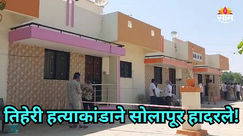 Solapur Crime: तिहेरी हत्याकांडाने सोलापूर हादरले, मध्यरात्री आई अन् दोन मुलांची तलवारीने वार करत हत्या