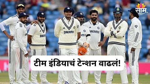 भारतीय क्रिकेट संघाचं टेन्शन वाढलं, दुखापतीमुळं २ खेळाडू मुकणार
