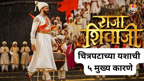 Raja Shivaji Review 