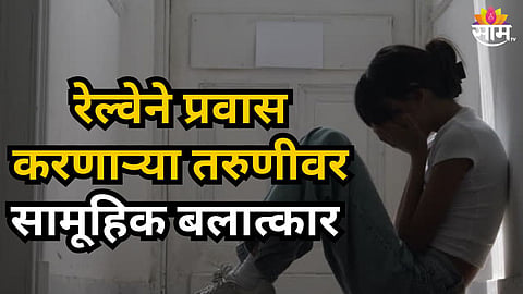 SHOCKING GAYA PATNA TRAIN INCIDENT WOMAN DRAGGED AND ASSAULTED IN BIHAR