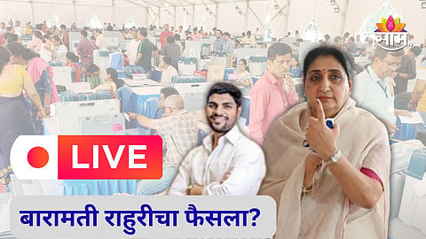 Baramati rahuri bypolls election results 