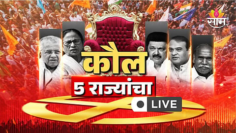 assembly election results 2026 west bengal assam kerala tamil nadu Puducherry