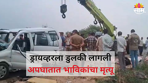 जालौनमध्ये भीषण अपघात, अयोध्याहून परतताना भाविकांवर काळाचा घाला, सहा जणांचा मृत्यू