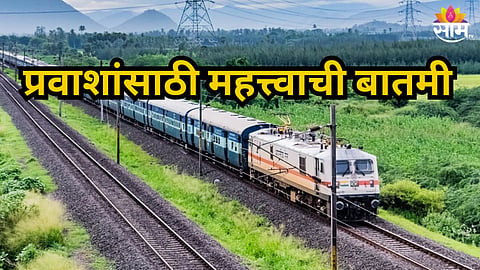 PUNE LONAVALA LOCAL TRAINS CANCELLED ON MAY 4 AND 5 DUE TO TALEGAON RAILWAY BLOCK