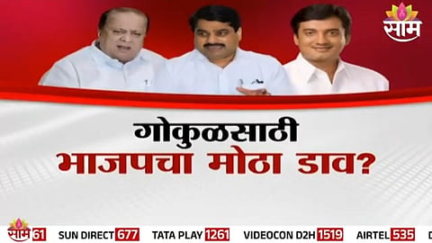 Gokul Milk Union headquarters in Kolhapur comes under administrator rule, triggering political debate.