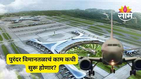 purandar airport news 