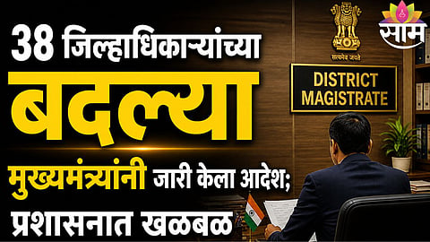 UP Chief Minister orders major IAS reshuffle, 38 officers transferred across key districts