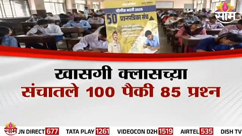 SRPF recruitment exam faces controversy after multiple questions reportedly matched with a private coaching question bank.