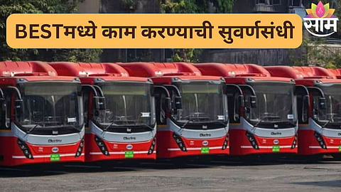 BEST Mumbai recruitment 2026