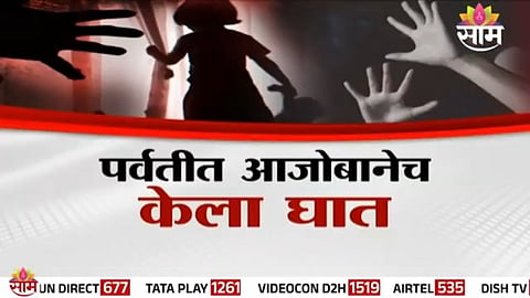 Locals gather in Parvati, Pune after a 70-year-old man was caught attempting to assault his minor granddaughter; police take the accused into custody.