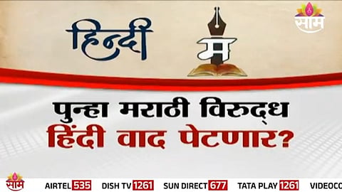Protests intensify in Maharashtra as the government’s mandatory Hindi exam for employees sparks a fresh Marathi vs Hindi language debate.