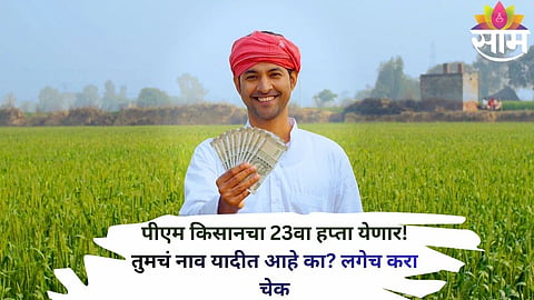 Farmers checking their PM Kisan beneficiary status online ahead of the 23rd installment release.