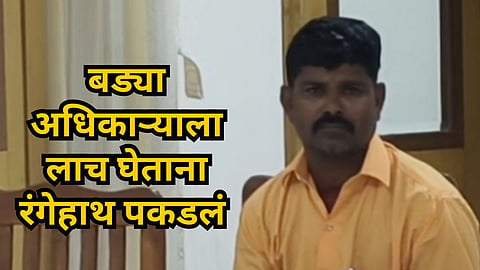 YEOLA BRIBERY CASE: GRAM ROZGAR SEVAK CAUGHT RED-HANDED BY NASHIK ACB