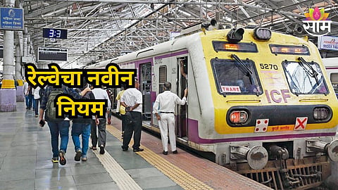 Railway Rules