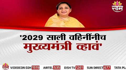 Sunetra Pawar’s record-breaking victory in Baramati fuels speculation about her potential Chief Ministerial bid in 2029.