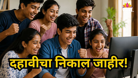 MAHARASHTRA SSC RESULT 2026 DECLARED: STATE RECORDS 92.09% PASS PERCENTAGE