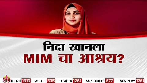 Nida Khan arrested in Nashik corporate love jihad case as alleged MIM link triggers political controversy in Maharashtra.