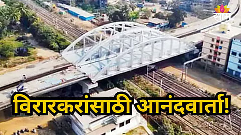 VIRAR NARANGI RAILWAY FLYOVER OPENED | BIG TRAFFIC RELIEF FOR VIRARKARS