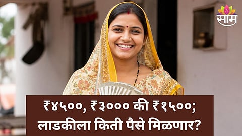 Ladki Bahin Yojana