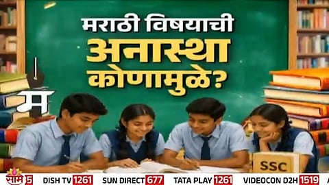 Students appearing for SSC exams amid rising concerns over Marathi subject failure in Maharashtra.