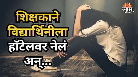 RAJASTHAN SIKAR TEACHER RAPE CASE: Teacher sentenced to 20 years in prison for raping student