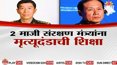China takes strict action against corruption as two former defense ministers face death penalty.