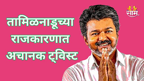 Vijay CM oath suspense