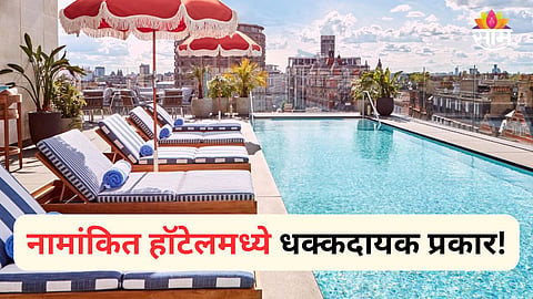 MANMAD HOTEL SWIMMING POOL ACCIDENT: NASHIK YOUTH GANESH GAIKWAD DIES AFTER DROWNING